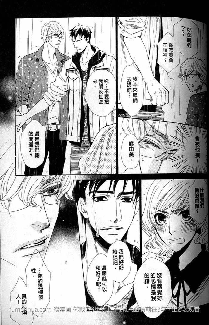 《突如其来的恋爱暴风雨》漫画最新章节 第1话 免费下拉式在线观看章节第【57】张图片