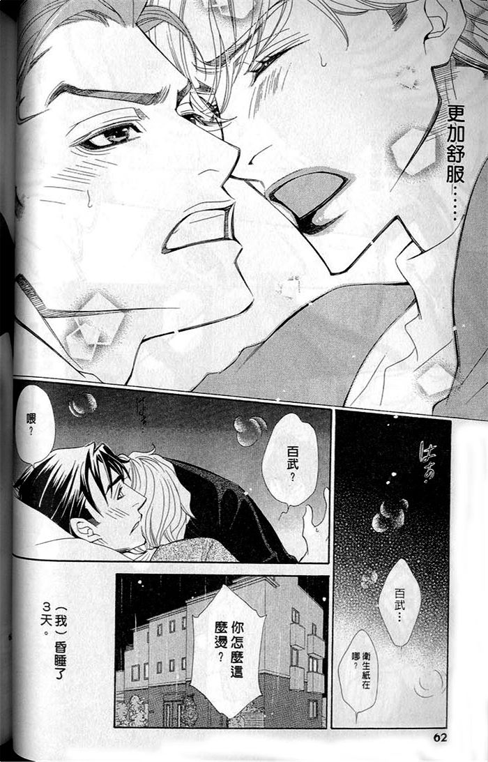 《突如其来的恋爱暴风雨》漫画最新章节 第1话 免费下拉式在线观看章节第【66】张图片