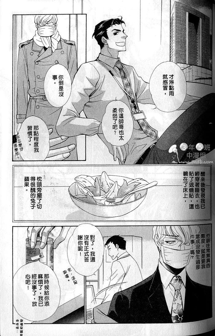 《突如其来的恋爱暴风雨》漫画最新章节 第1话 免费下拉式在线观看章节第【67】张图片