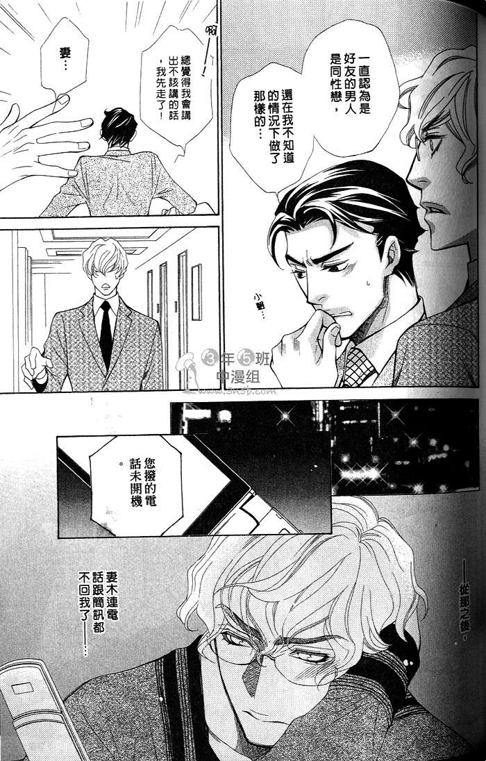 《突如其来的恋爱暴风雨》漫画最新章节 第1话 免费下拉式在线观看章节第【81】张图片