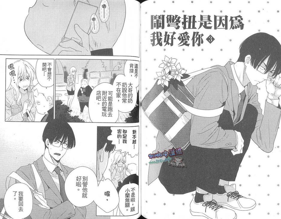 《海老原先生说的没错》漫画最新章节 第1卷 免费下拉式在线观看章节第【75】张图片