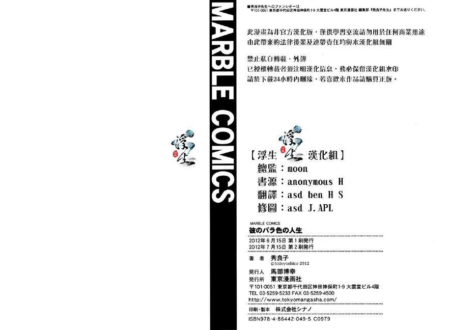 《他的蔷薇色的人生》漫画最新章节 第1卷 免费下拉式在线观看章节第【102】张图片