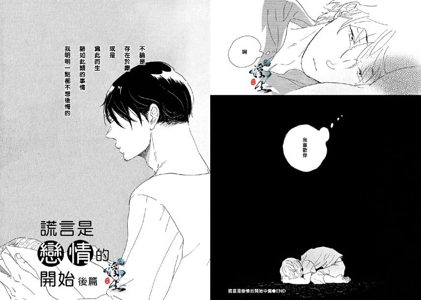 《他的蔷薇色的人生》漫画最新章节 第1卷 免费下拉式在线观看章节第【35】张图片