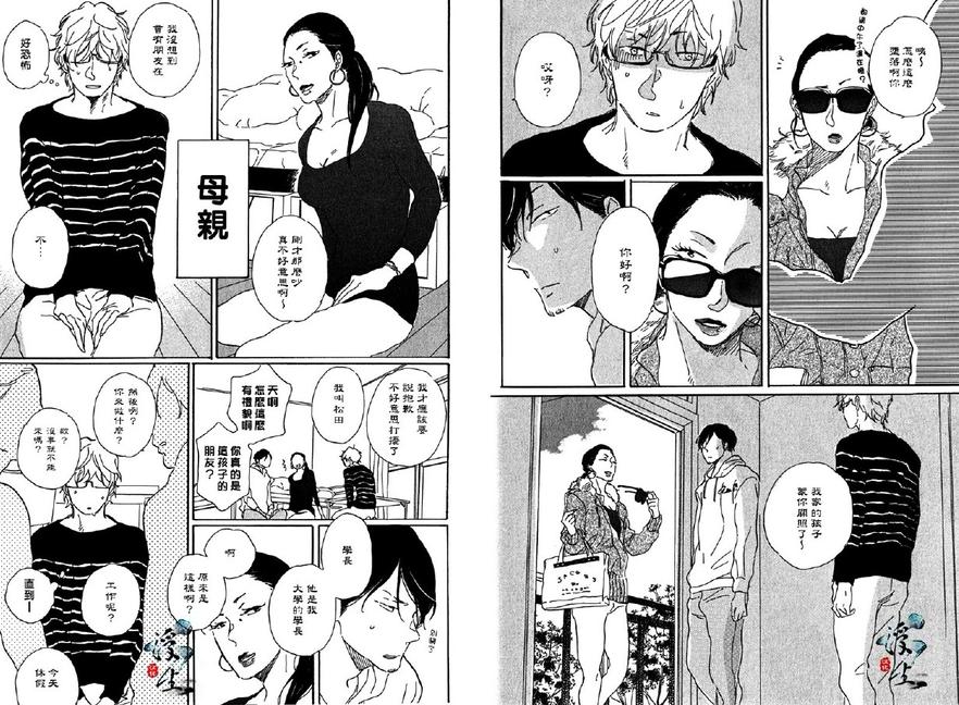 《他的蔷薇色的人生》漫画最新章节 第1卷 免费下拉式在线观看章节第【79】张图片