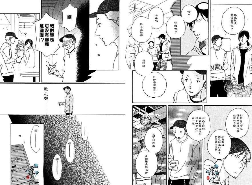 《他的蔷薇色的人生》漫画最新章节 第1卷 免费下拉式在线观看章节第【91】张图片