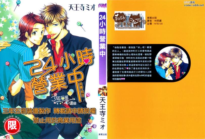 《24小时营业中》漫画最新章节 第1话 免费下拉式在线观看章节第【1】张图片