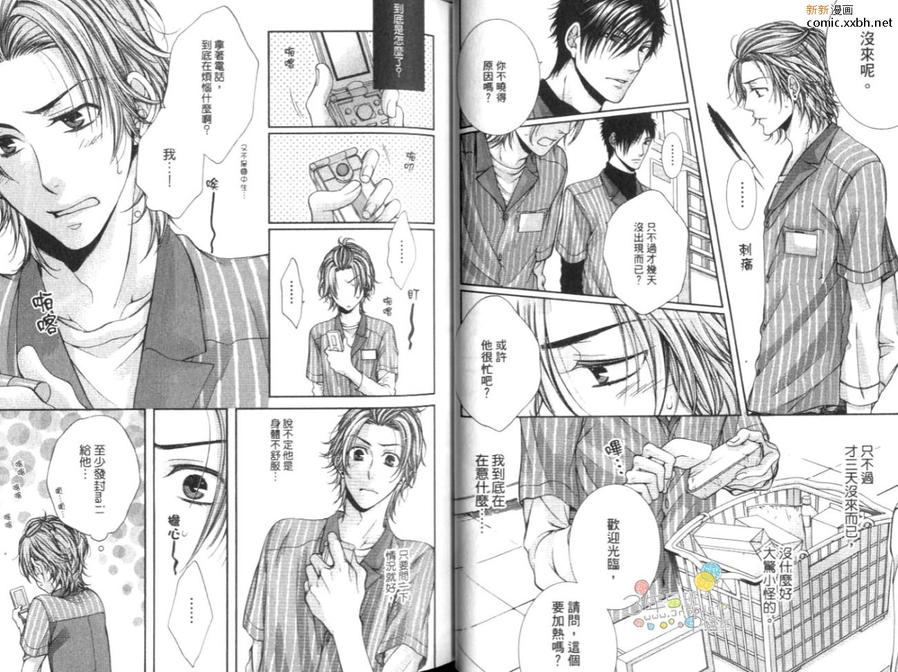 《24小时营业中》漫画最新章节 第1话 免费下拉式在线观看章节第【26】张图片