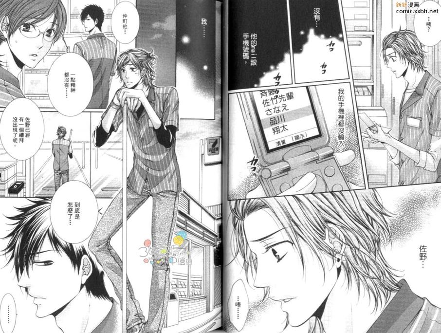 《24小时营业中》漫画最新章节 第1话 免费下拉式在线观看章节第【27】张图片