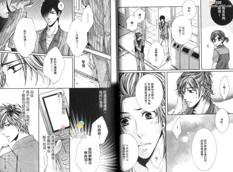 《24小时营业中》漫画最新章节 第1话 免费下拉式在线观看章节第【28】张图片