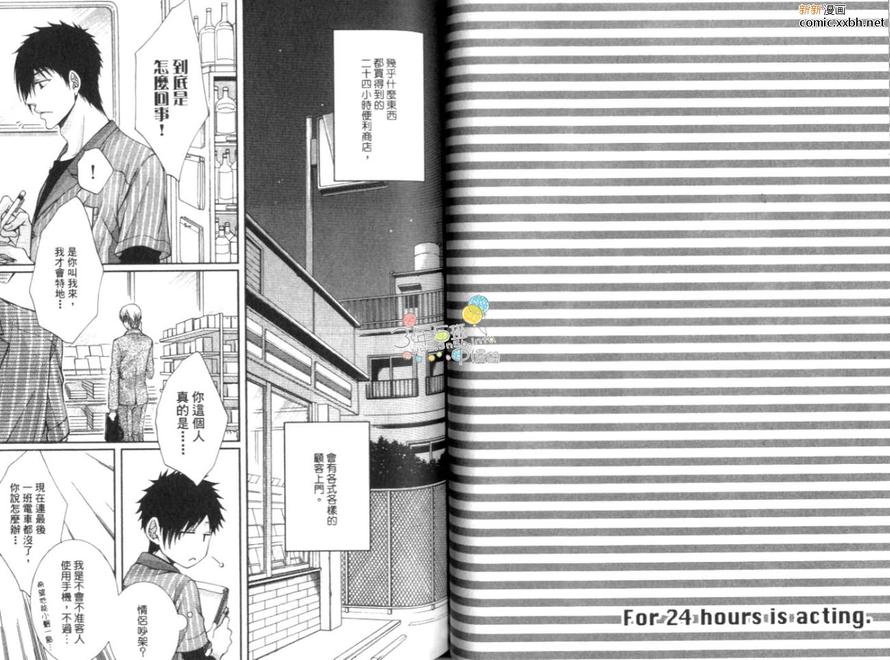 《24小时营业中》漫画最新章节 第1话 免费下拉式在线观看章节第【34】张图片