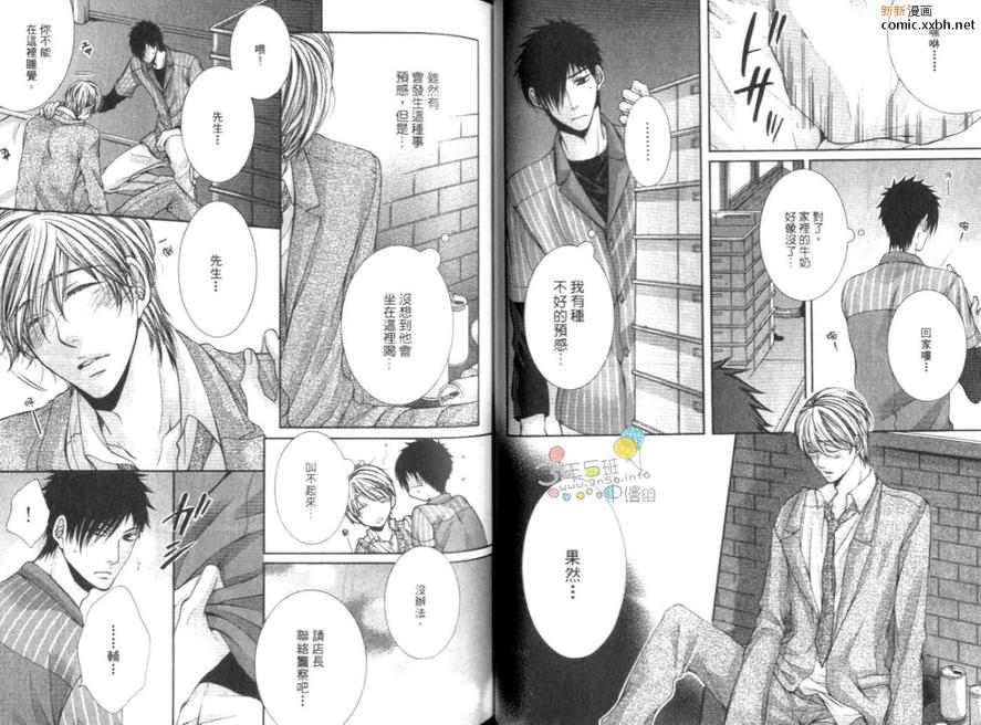 《24小时营业中》漫画最新章节 第1话 免费下拉式在线观看章节第【36】张图片