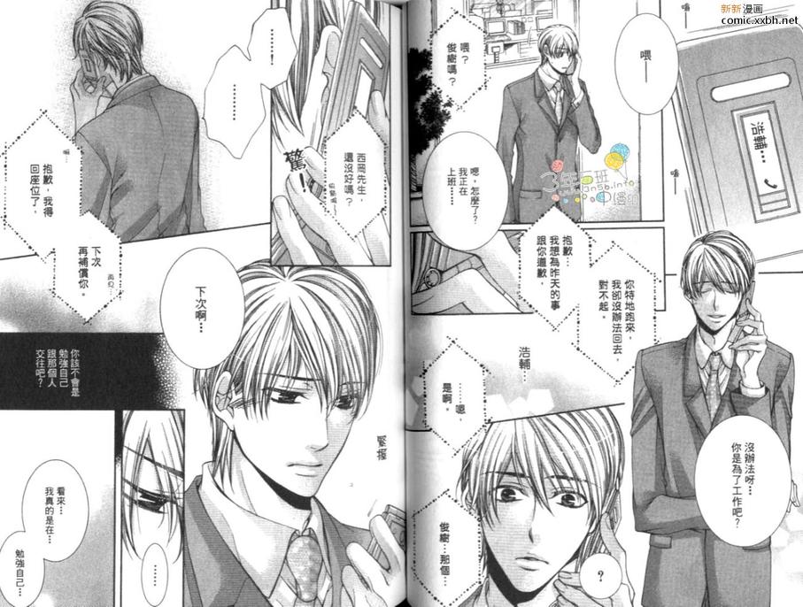 《24小时营业中》漫画最新章节 第1话 免费下拉式在线观看章节第【47】张图片