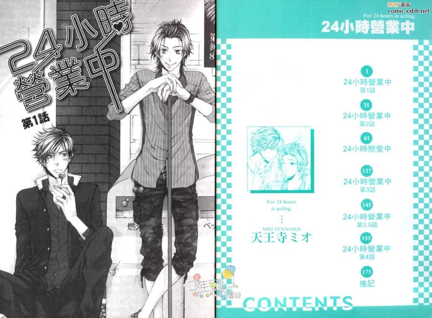 《24小时营业中》漫画最新章节 第1话 免费下拉式在线观看章节第【4】张图片