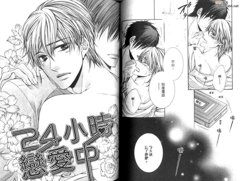 《24小时营业中》漫画最新章节 第1话 免费下拉式在线观看章节第【55】张图片