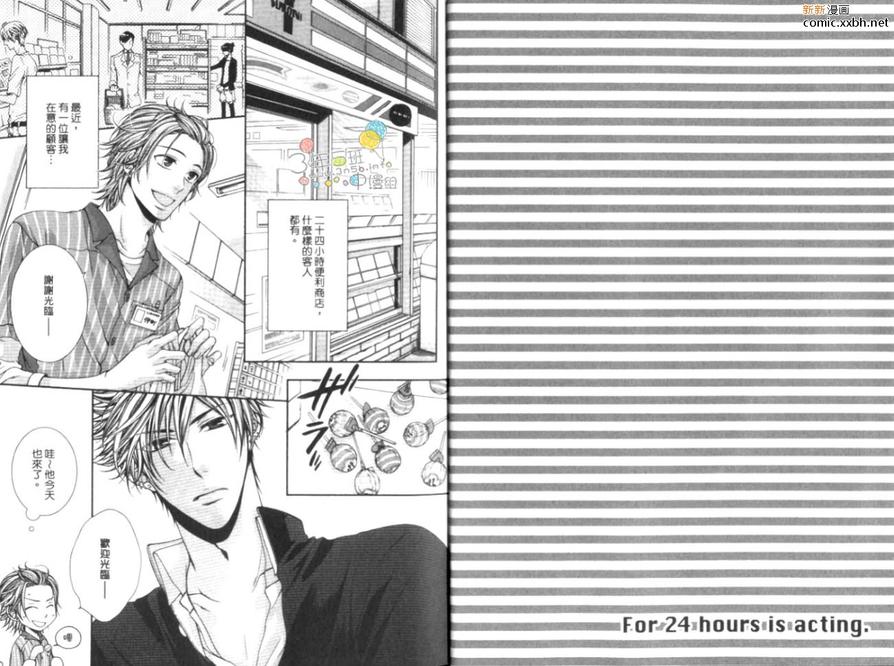 《24小时营业中》漫画最新章节 第1话 免费下拉式在线观看章节第【5】张图片