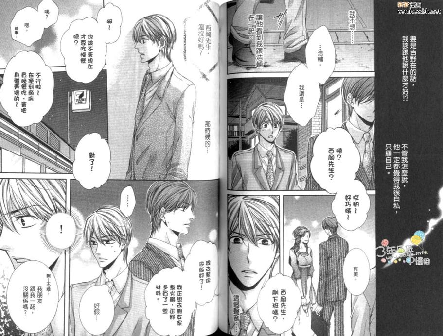 《24小时营业中》漫画最新章节 第1话 免费下拉式在线观看章节第【63】张图片