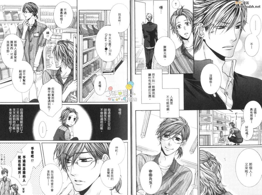 《24小时营业中》漫画最新章节 第1话 免费下拉式在线观看章节第【7】张图片