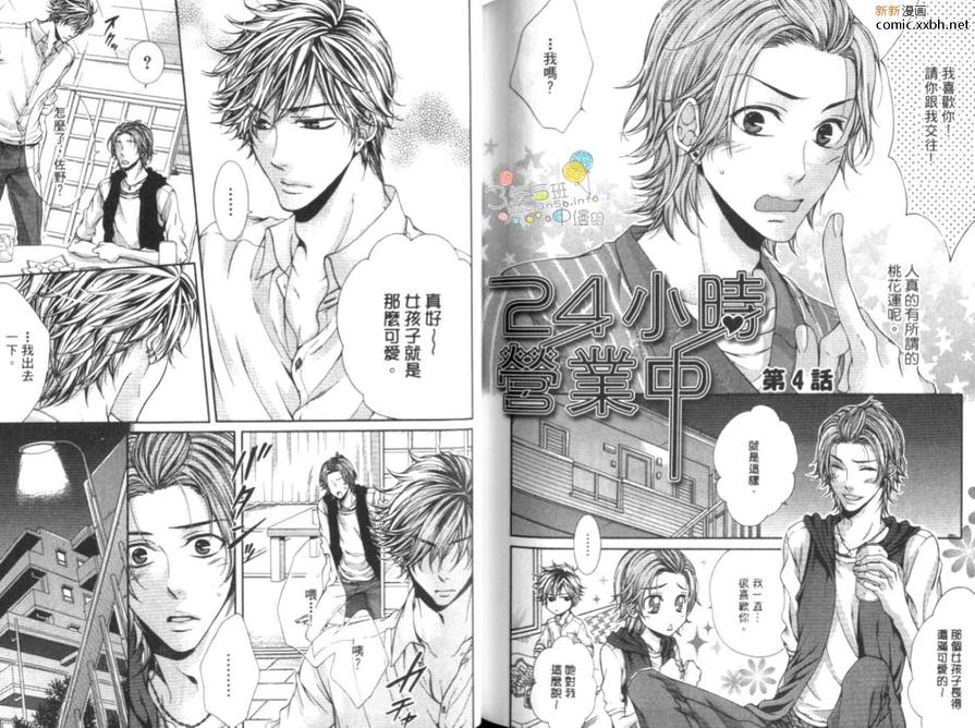 《24小时营业中》漫画最新章节 第1话 免费下拉式在线观看章节第【82】张图片