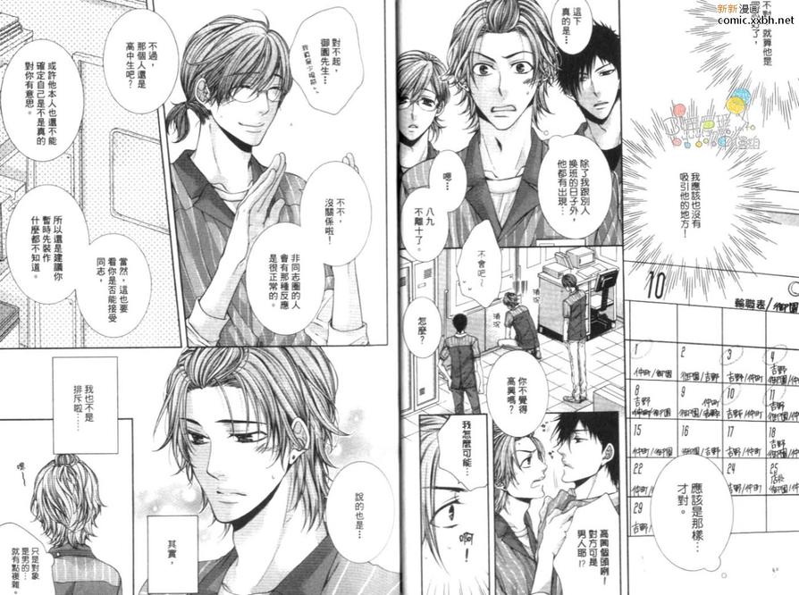 《24小时营业中》漫画最新章节 第1话 免费下拉式在线观看章节第【8】张图片