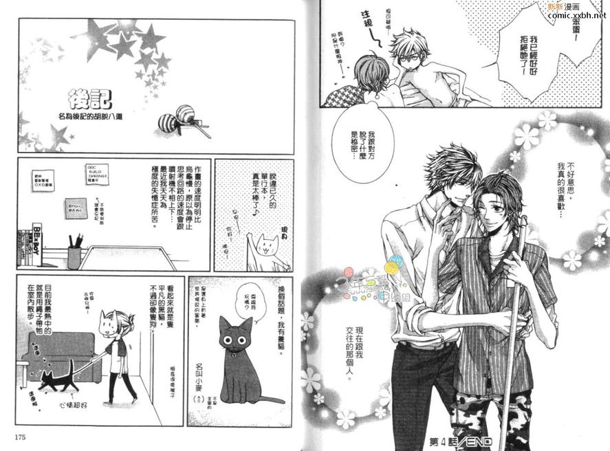 《24小时营业中》漫画最新章节 第1话 免费下拉式在线观看章节第【91】张图片