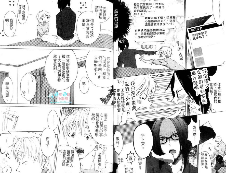 《藤原与濑户的故事》漫画最新章节 第1卷 免费下拉式在线观看章节第【20】张图片