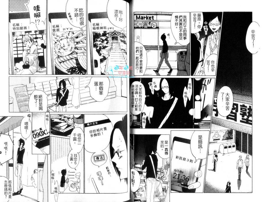 《藤原与濑户的故事》漫画最新章节 第1卷 免费下拉式在线观看章节第【25】张图片