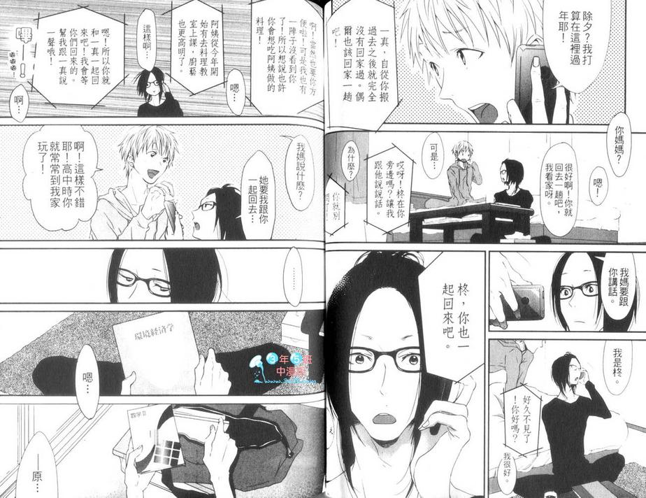 《藤原与濑户的故事》漫画最新章节 第1卷 免费下拉式在线观看章节第【33】张图片