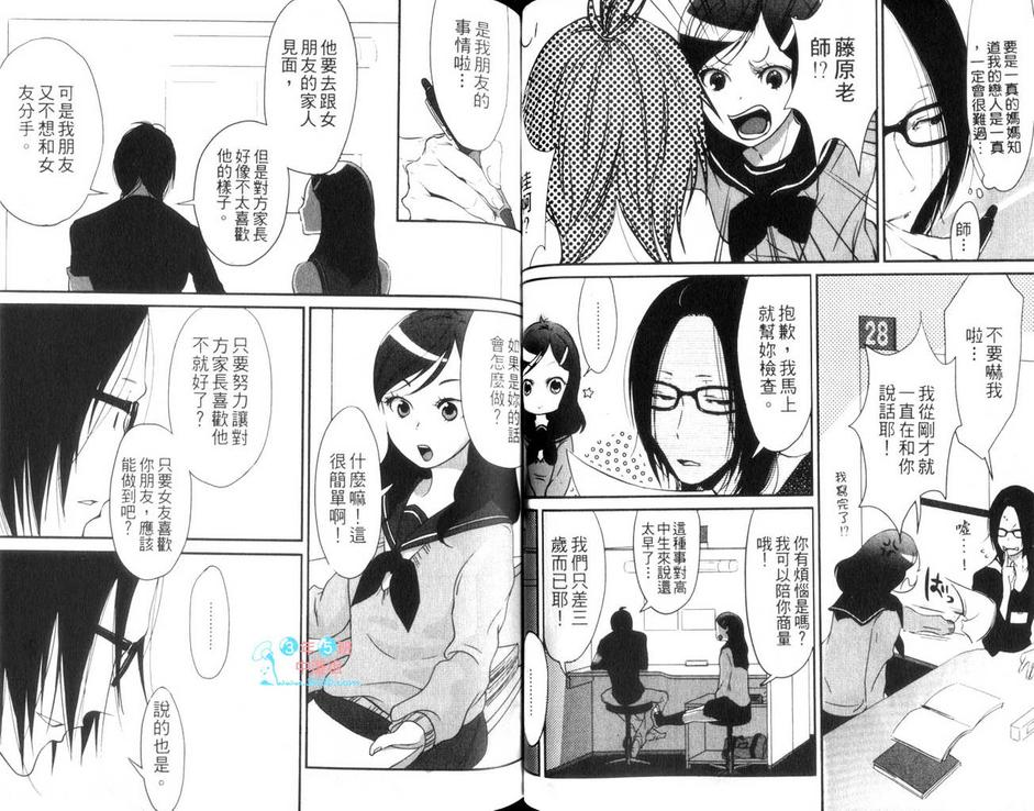 《藤原与濑户的故事》漫画最新章节 第1卷 免费下拉式在线观看章节第【35】张图片