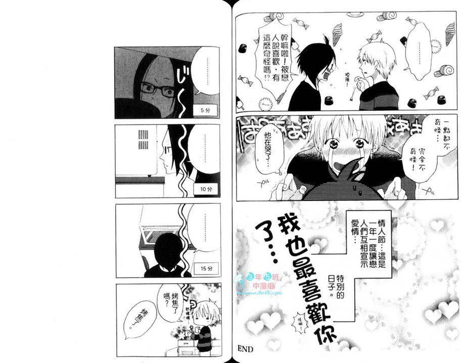 《藤原与濑户的故事》漫画最新章节 第1卷 免费下拉式在线观看章节第【56】张图片