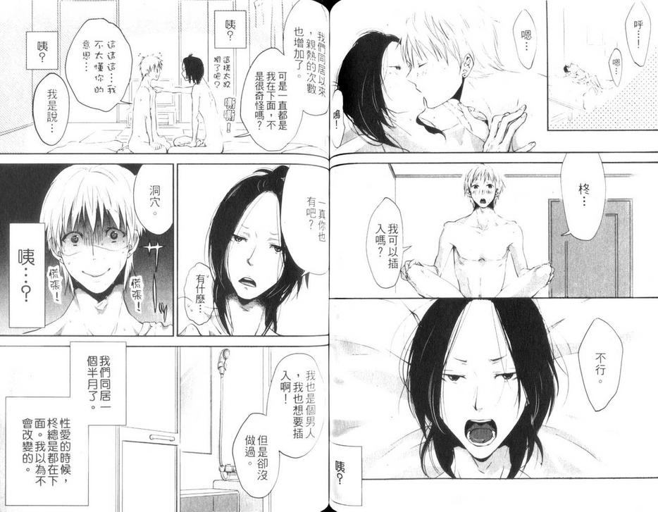 《藤原与濑户的故事》漫画最新章节 第1卷 免费下拉式在线观看章节第【58】张图片