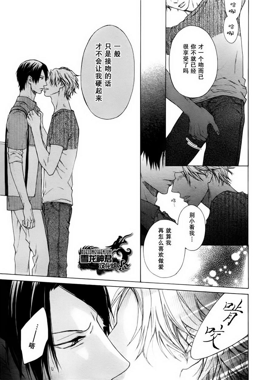 《好好了解我再来说爱我》漫画最新章节 第3话 免费下拉式在线观看章节第【13】张图片