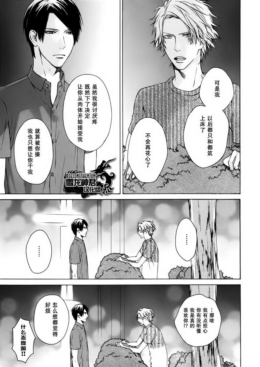 《好好了解我再来说爱我》漫画最新章节 第3话 免费下拉式在线观看章节第【21】张图片