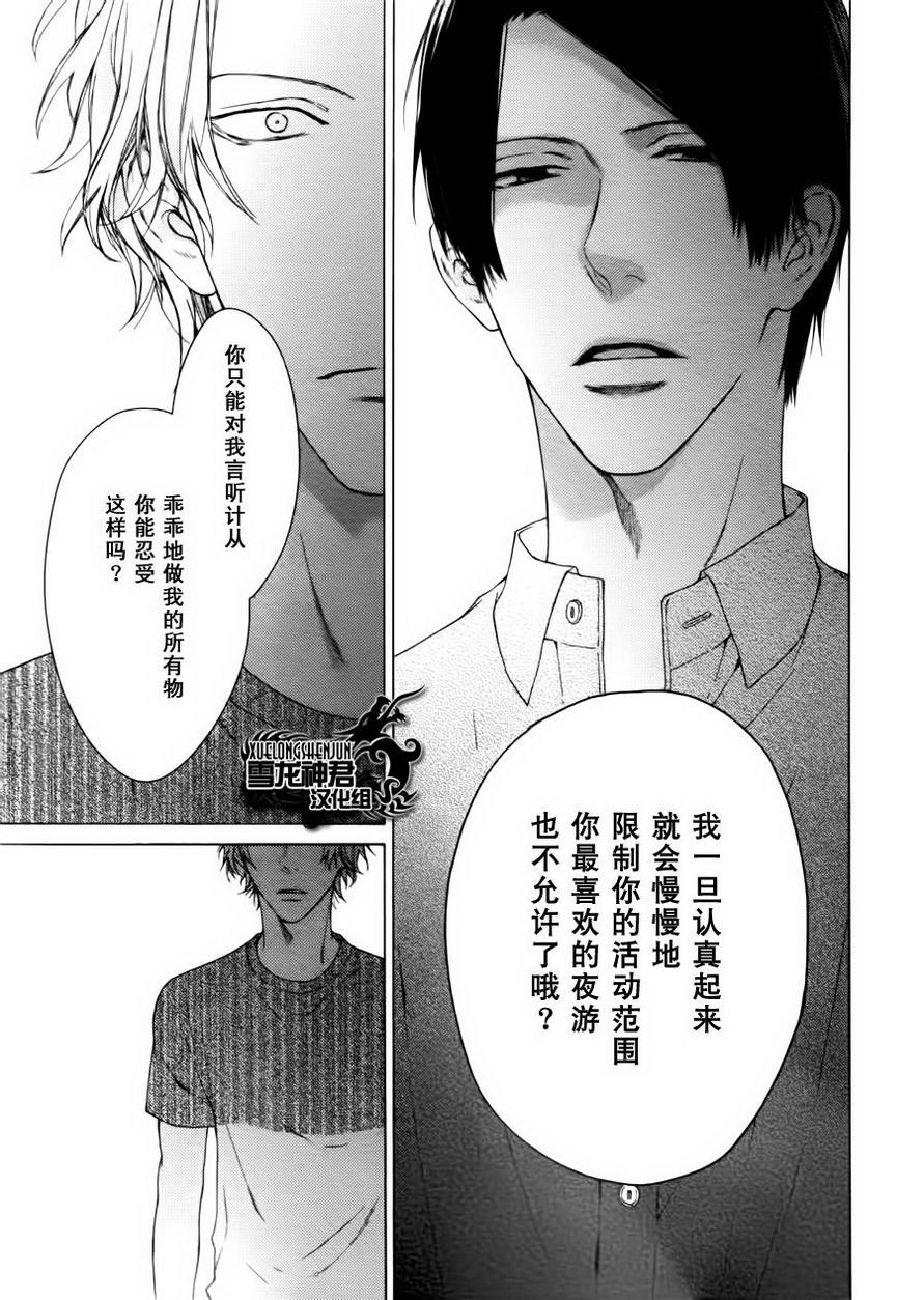 《好好了解我再来说爱我》漫画最新章节 第3话 免费下拉式在线观看章节第【22】张图片