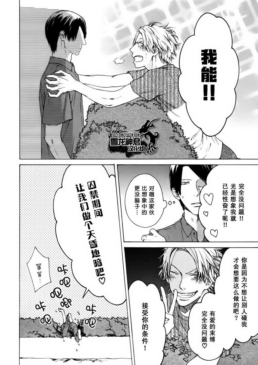 《好好了解我再来说爱我》漫画最新章节 第3话 免费下拉式在线观看章节第【23】张图片