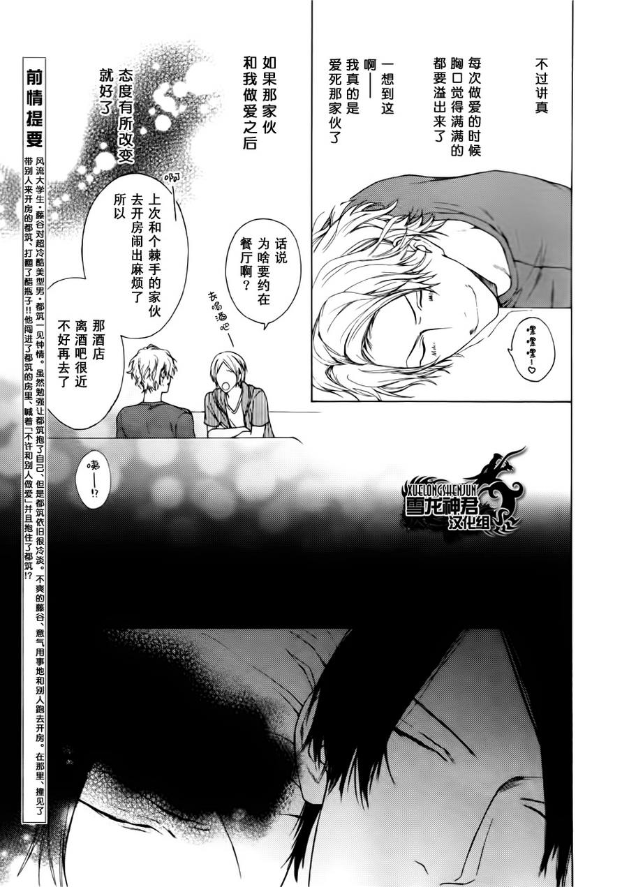 《好好了解我再来说爱我》漫画最新章节 第3话 免费下拉式在线观看章节第【4】张图片