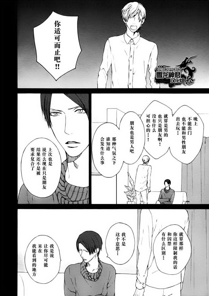 《好好了解我再来说爱我》漫画最新章节 第3话 免费下拉式在线观看章节第【5】张图片