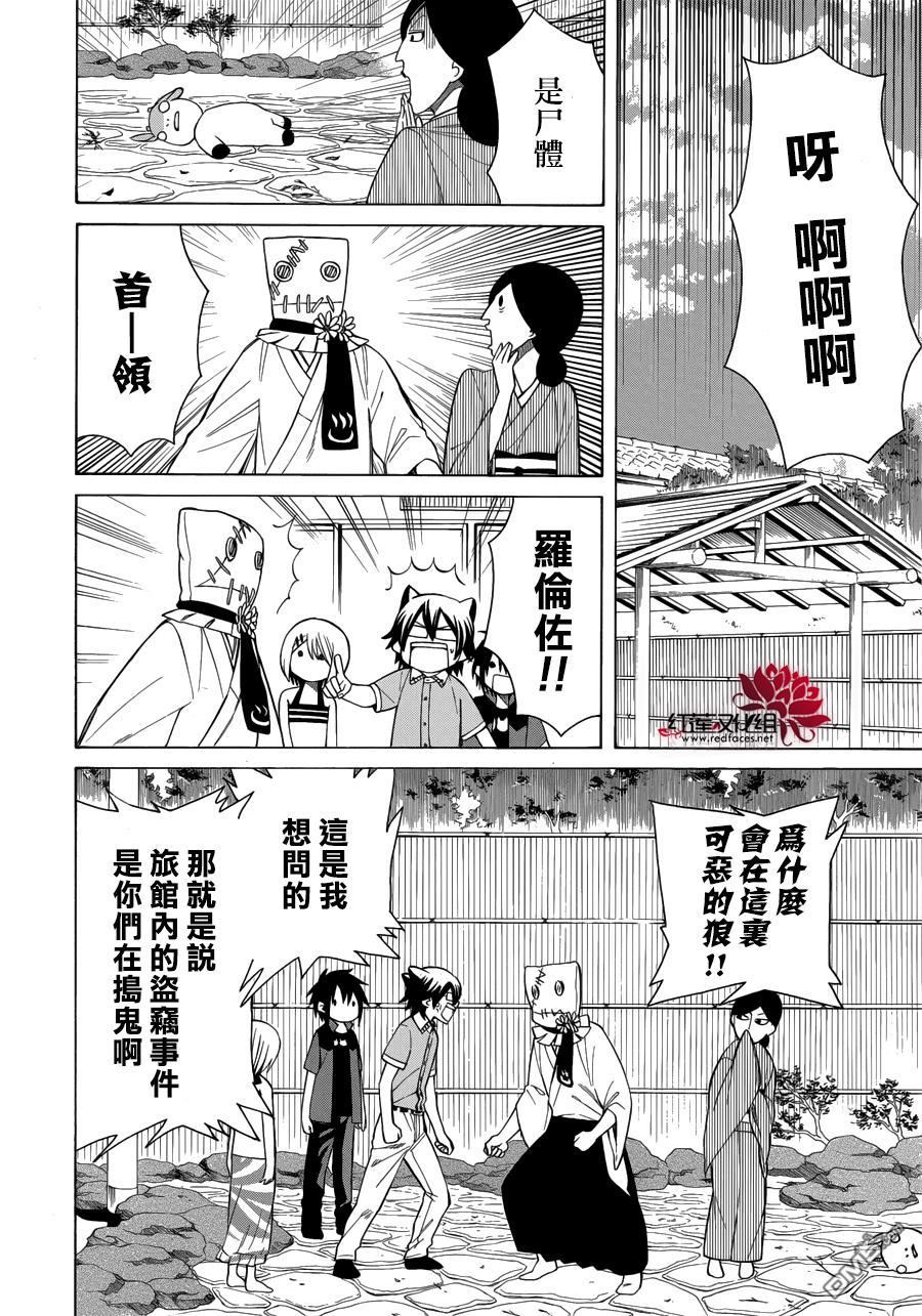 《Q弟侦探因幡》漫画最新章节 第94话 免费下拉式在线观看章节第【12】张图片