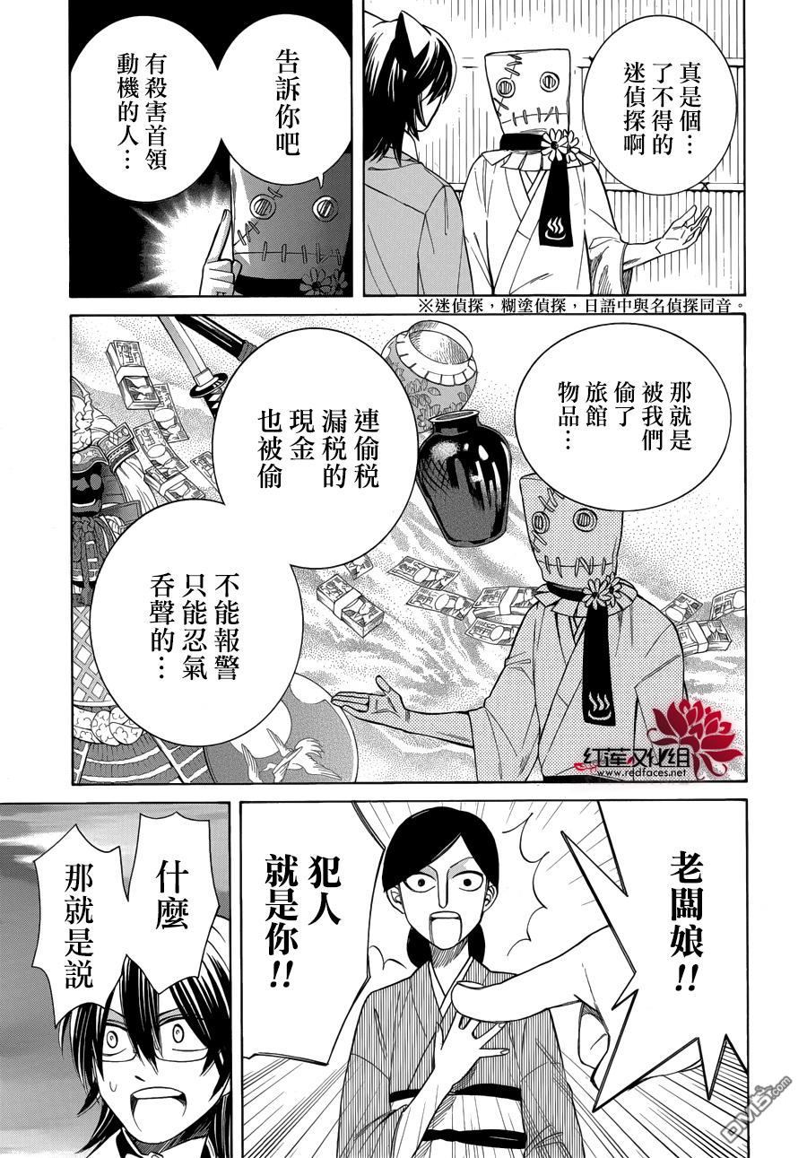 《Q弟侦探因幡》漫画最新章节 第94话 免费下拉式在线观看章节第【17】张图片