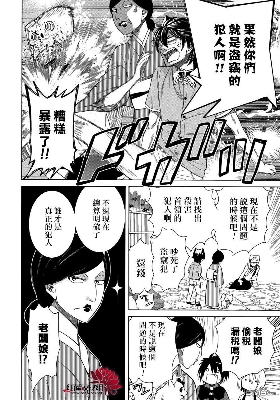 《Q弟侦探因幡》漫画最新章节 第94话 免费下拉式在线观看章节第【18】张图片