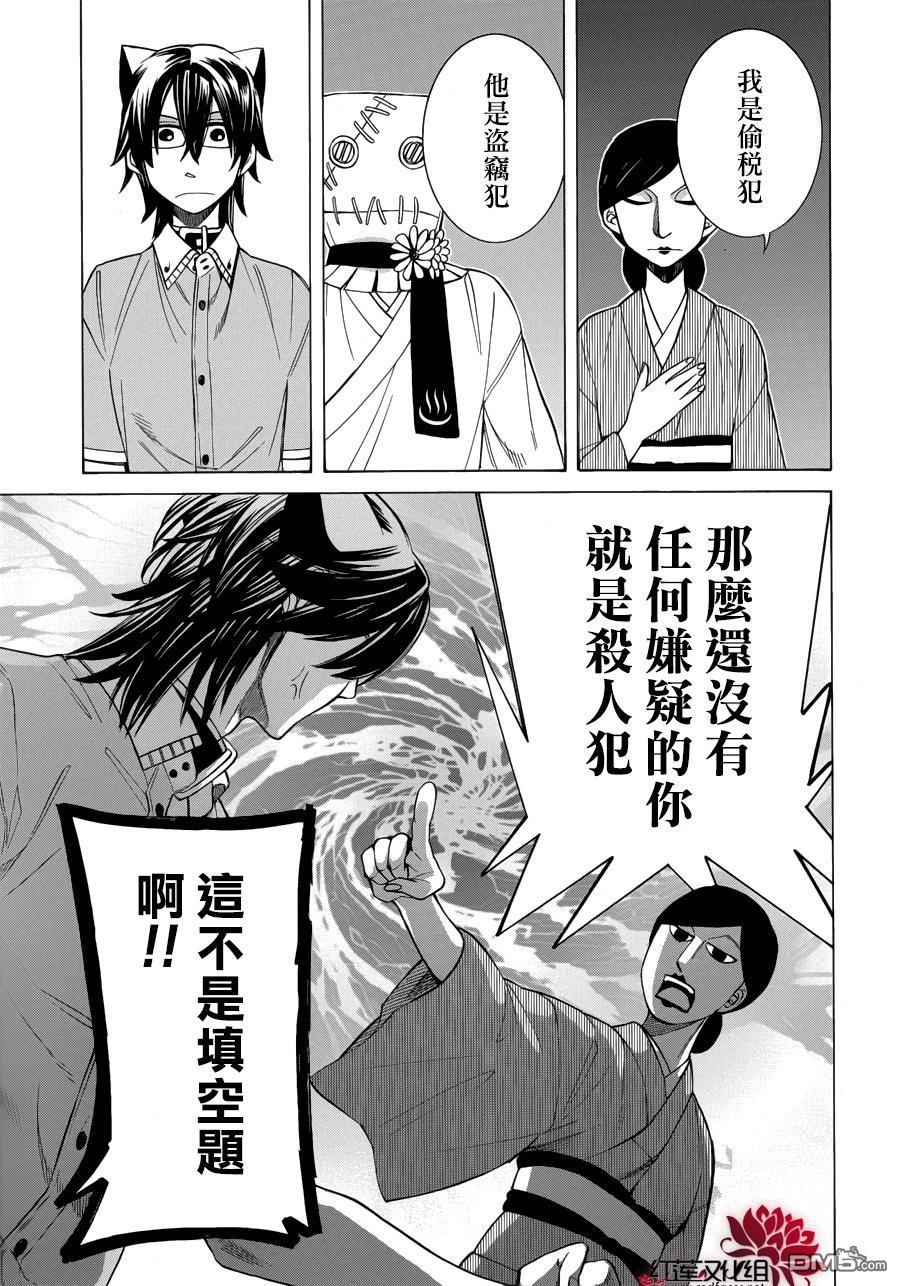 《Q弟侦探因幡》漫画最新章节 第94话 免费下拉式在线观看章节第【19】张图片