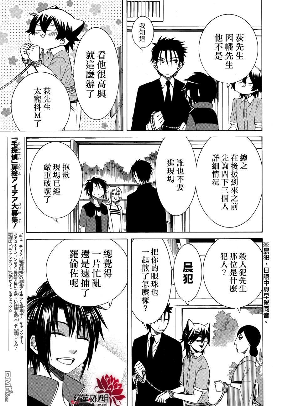 《Q弟侦探因幡》漫画最新章节 第94话 免费下拉式在线观看章节第【23】张图片