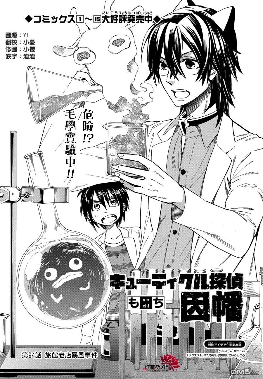 《Q弟侦探因幡》漫画最新章节 第94话 免费下拉式在线观看章节第【3】张图片