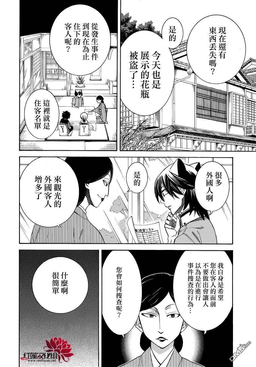 《Q弟侦探因幡》漫画最新章节 第94话 免费下拉式在线观看章节第【6】张图片