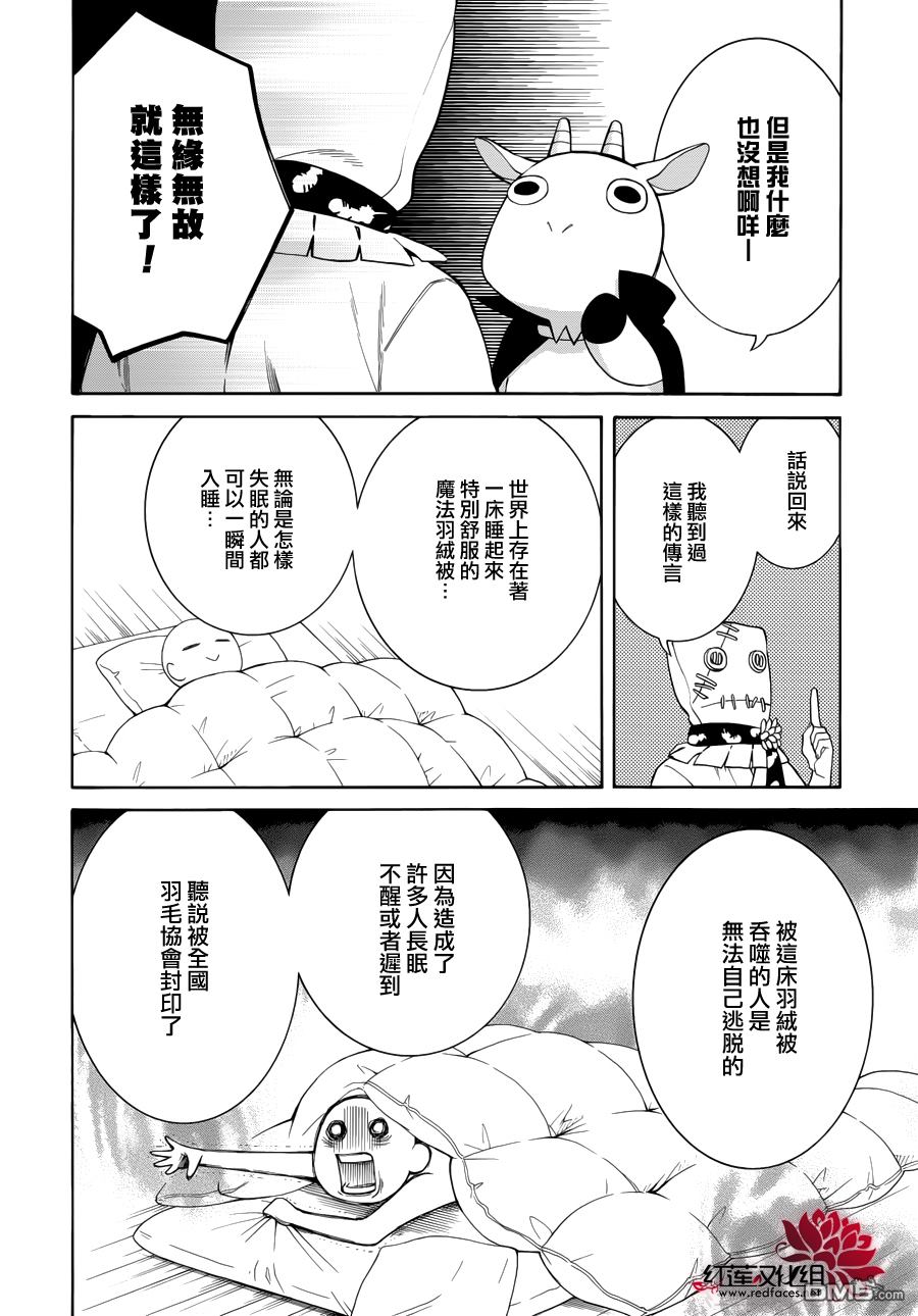 《Q弟侦探因幡》漫画最新章节 第90话 免费下拉式在线观看章节第【7】张图片