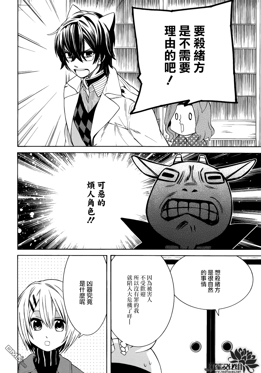 《Q弟侦探因幡》漫画最新章节 第89话 免费下拉式在线观看章节第【10】张图片