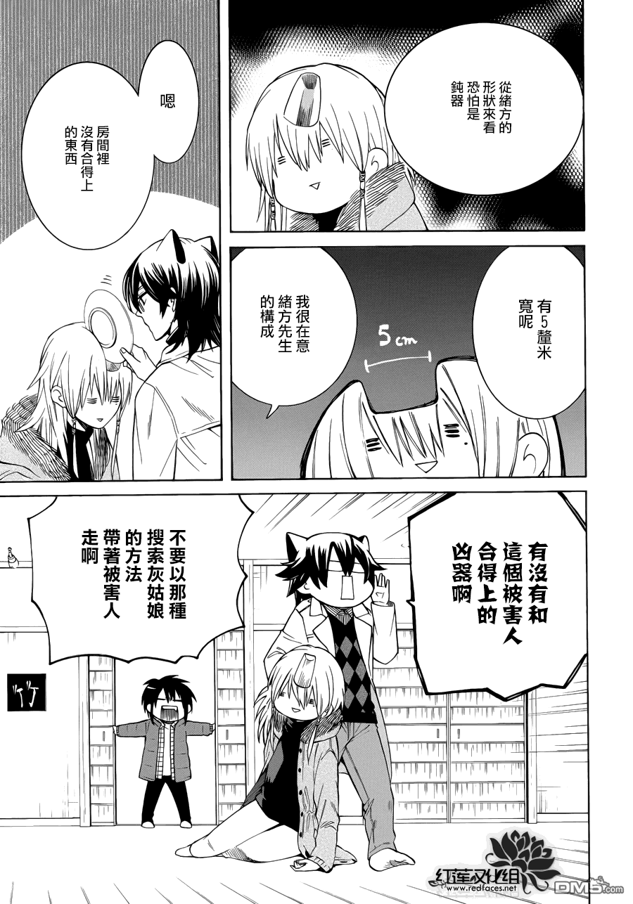 《Q弟侦探因幡》漫画最新章节 第89话 免费下拉式在线观看章节第【11】张图片