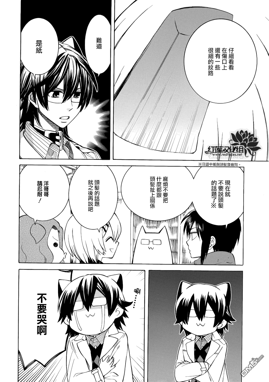 《Q弟侦探因幡》漫画最新章节 第89话 免费下拉式在线观看章节第【12】张图片