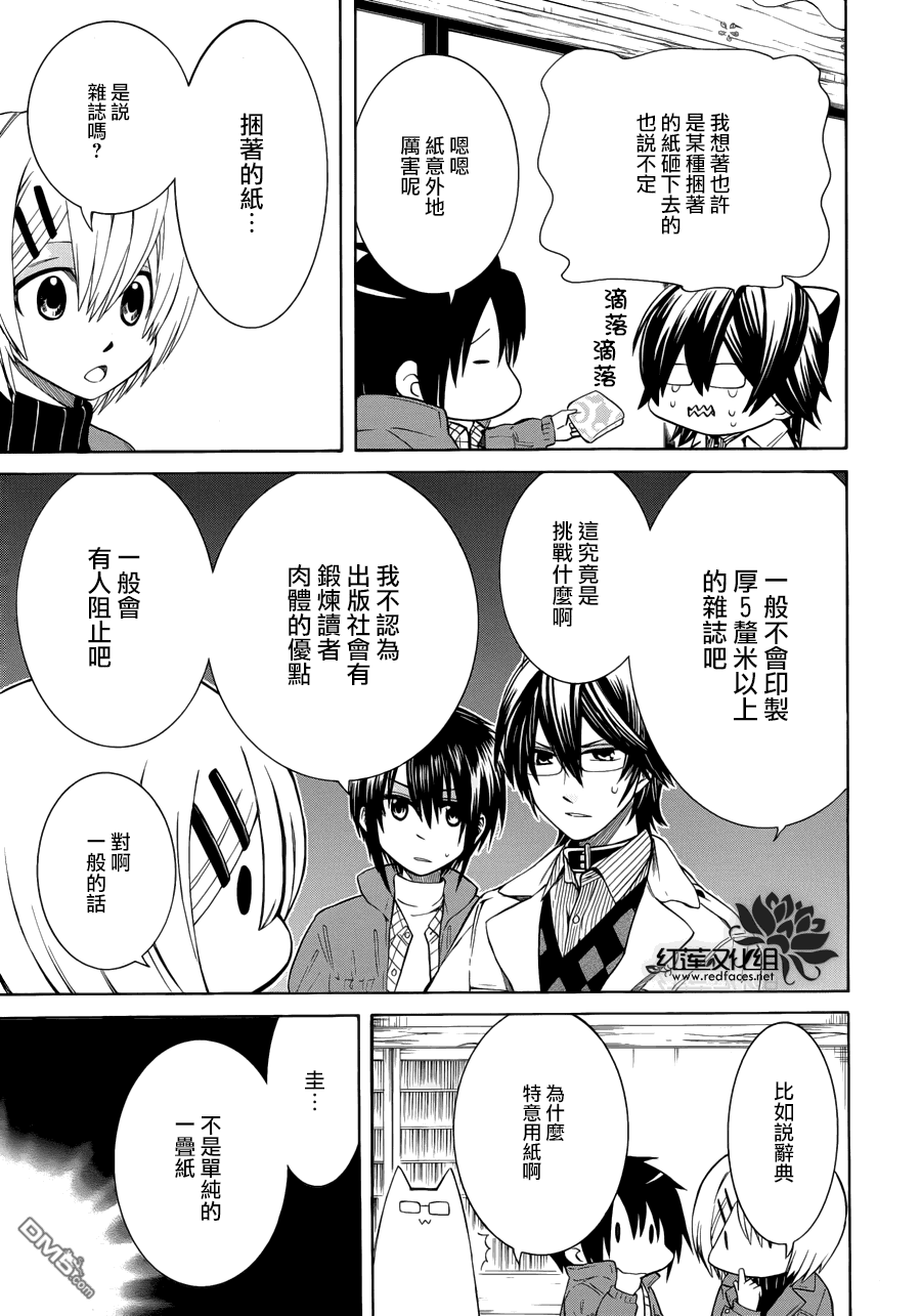 《Q弟侦探因幡》漫画最新章节 第89话 免费下拉式在线观看章节第【13】张图片