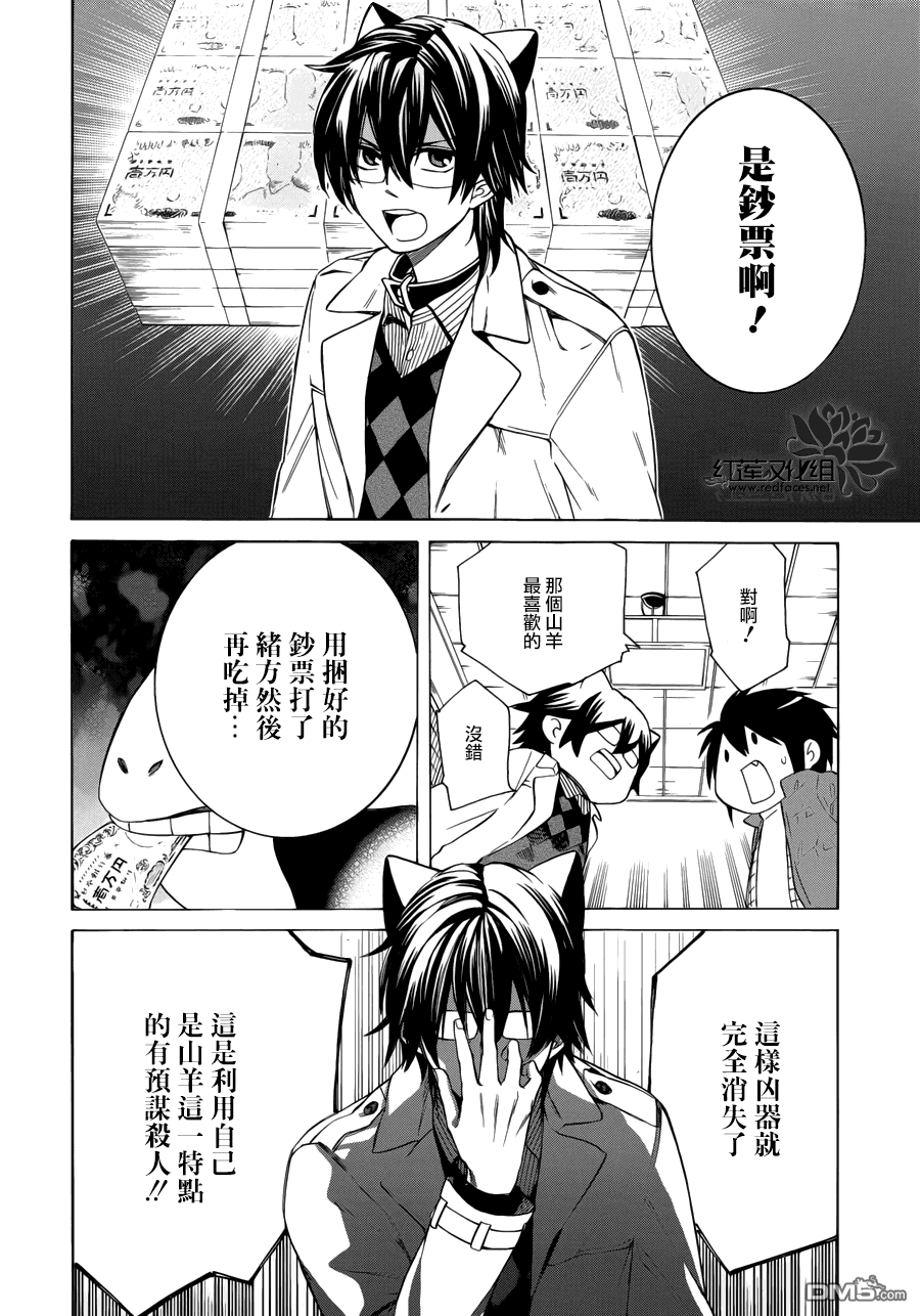 《Q弟侦探因幡》漫画最新章节 第89话 免费下拉式在线观看章节第【14】张图片