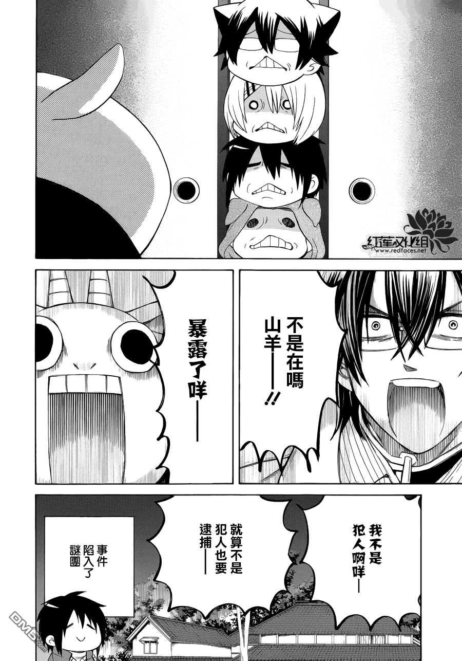 《Q弟侦探因幡》漫画最新章节 第89话 免费下拉式在线观看章节第【18】张图片